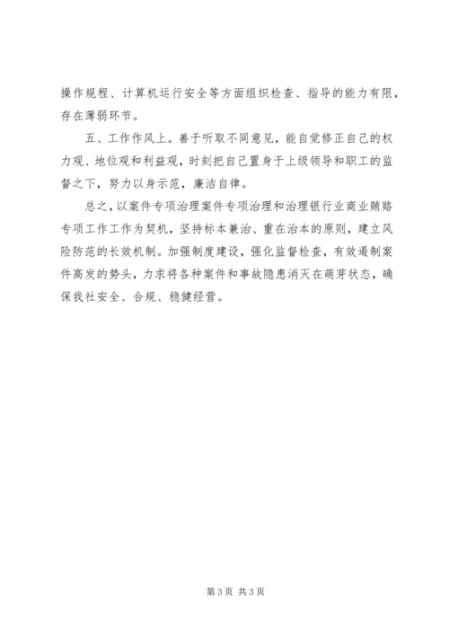 信用社治理商业贿赂个人自查自纠.docx