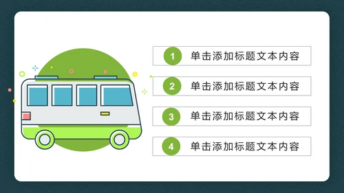 绿色低碳环保新能源汽车绿色出行PPT模板