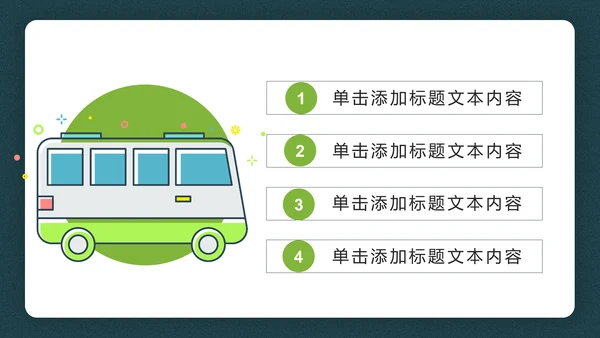绿色低碳环保新能源汽车绿色出行PPT模板