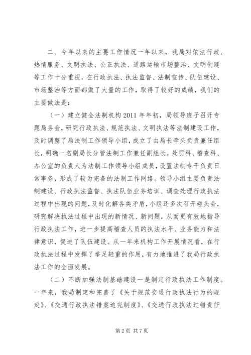 交通运输局行政执法工作汇报材料.docx