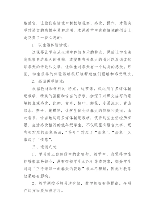 《燕子》教学反思_1.docx
