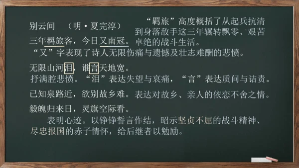 九年级语文下册第六单元课外古诗词诵读《别云间》课件(共13张PPT)