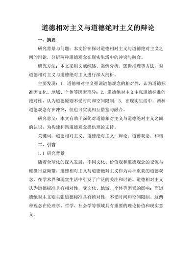 道德相对主义与道德绝对主义的辩论