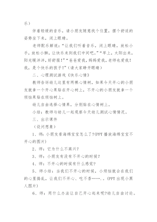 中班社会情绪情感活动教案.docx