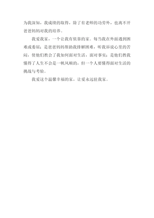 我爱我家作文450字.docx