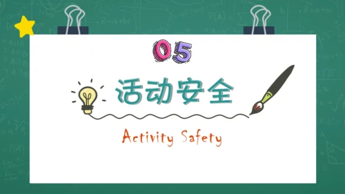 开学第一课安全教育通用PPT课件模板
