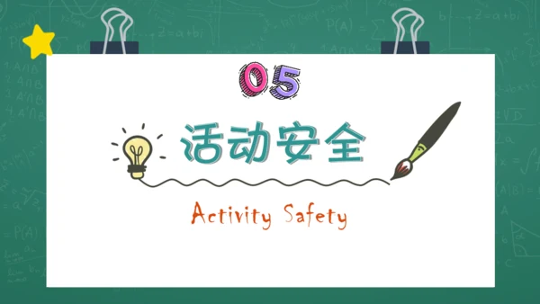 开学第一课安全教育通用PPT课件模板