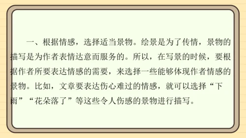 统编版语文三年级上册主题五　祖国山水 阅读与写作指导课件