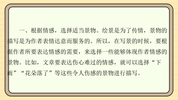 统编版语文三年级上册主题五　祖国山水 阅读与写作指导课件