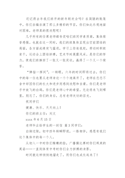 老师毕业给学生的一封信.docx