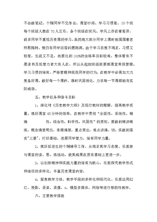 历史教师教学计划15篇