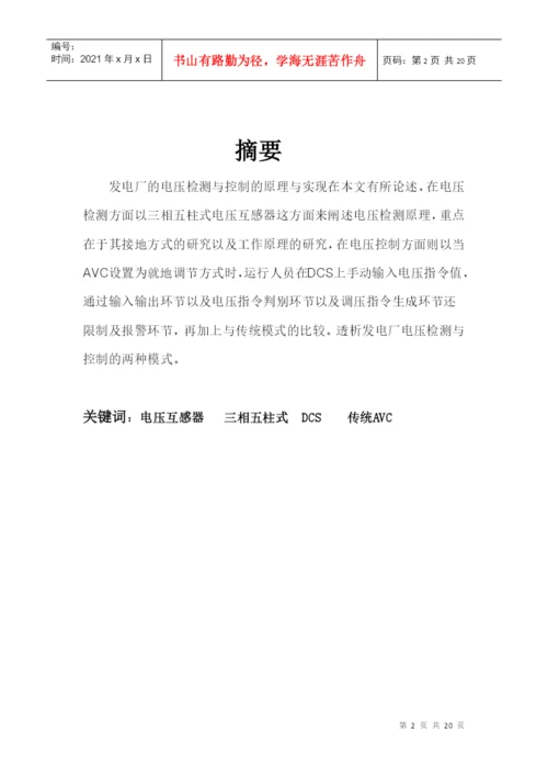 08电力1班可春创毕业论文.docx