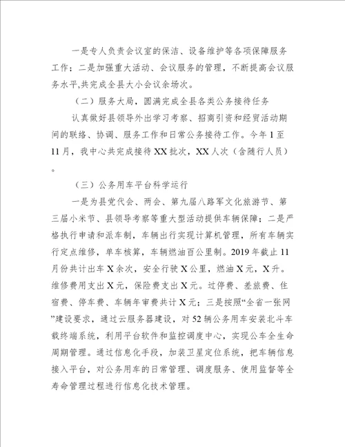 班子成员个人工作总结七篇