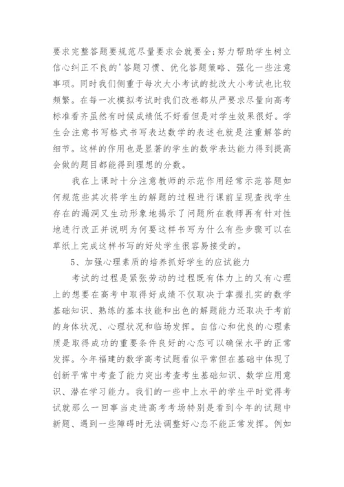高三教师工作总结.docx