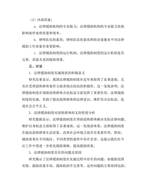 法律援助制度对弱势群体的支持研究