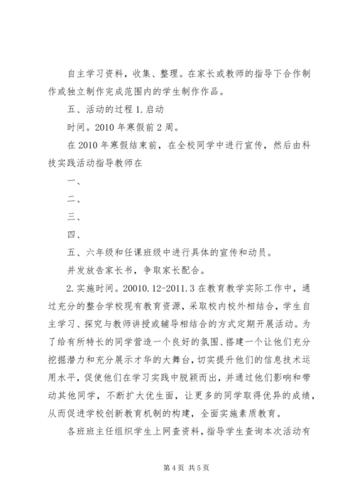 胡村小学一校一品方案.docx