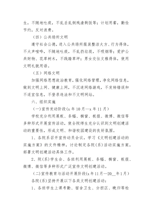 学校文明习惯教育活动方案（精选9篇）.docx