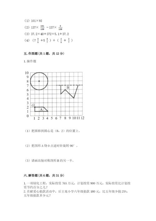 小学数学六年级上册期末卷含完整答案（名校卷）.docx