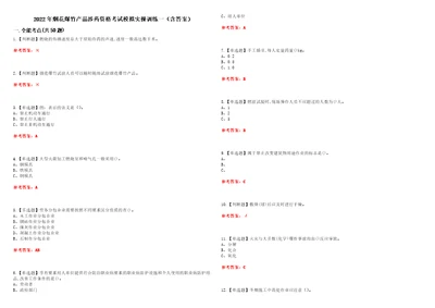 2022年烟花爆竹产品涉药资格考试模拟实操训练一含答案试卷号：70