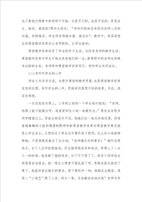 个人教学改革心得体会教学改革心得体会精选多篇