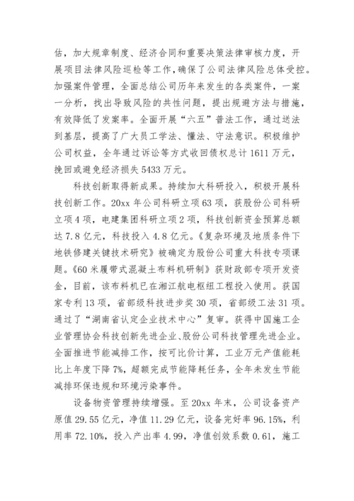 公司总经理年终总结报告与工作计划.docx