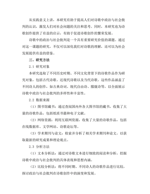 诗歌中的政治与社会批判