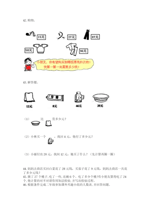 二年级上册数学解决问题100道附参考答案【b卷】.docx