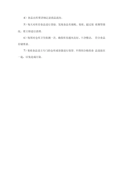 食材配送企业规章制度.docx