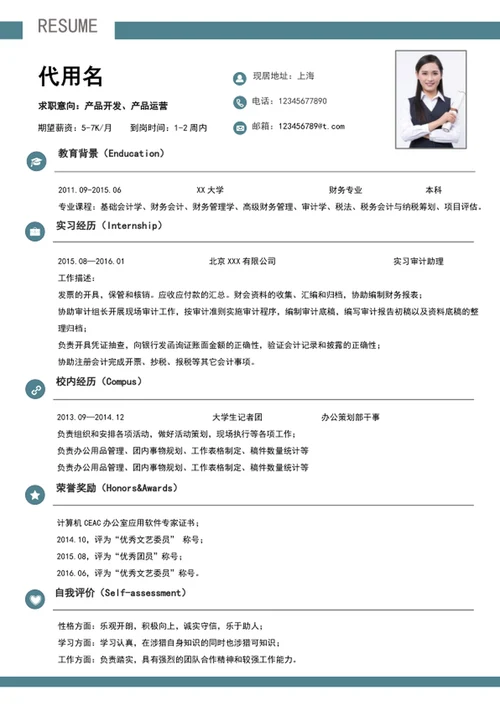 极简风产品运营个人简历模板word简历介绍
