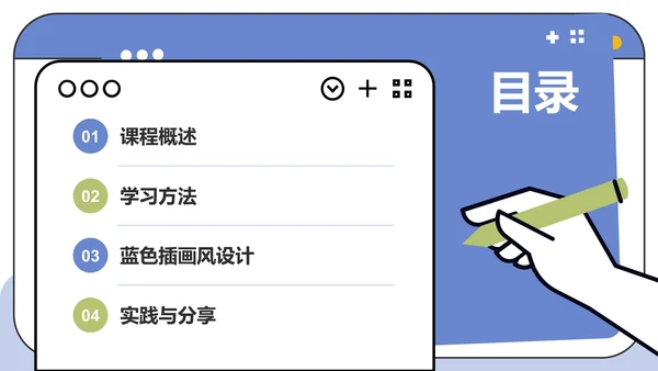 蓝色插画风教育培训PPT