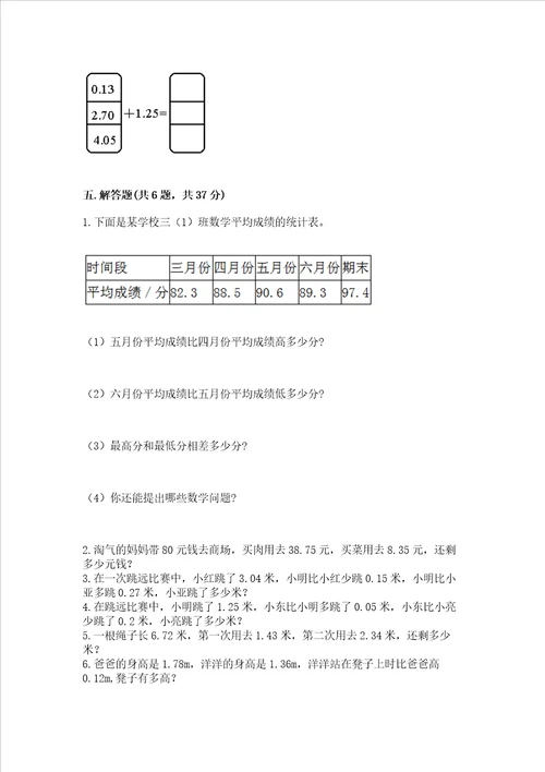 北京版四年级下册数学第二单元小数加、减法测试卷全面