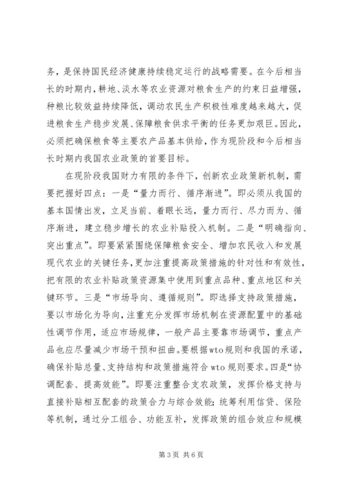 形式与政策感想1 (5).docx