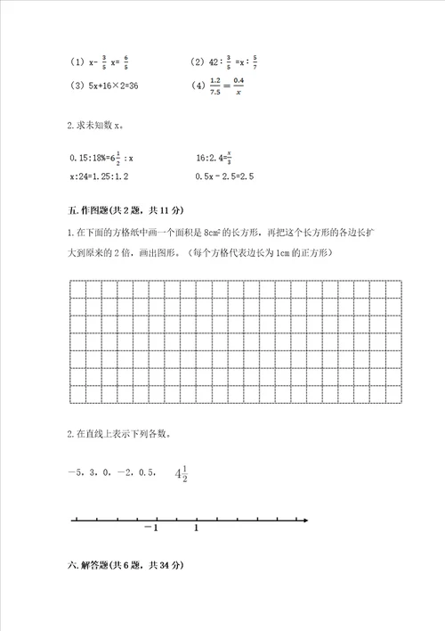 小学六年级下册数学期末必刷卷含答案巩固