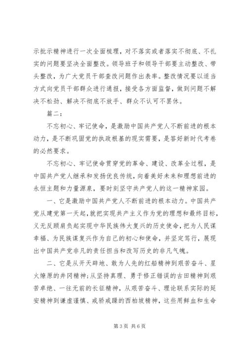 开展不忘初心、牢记使命主题教育收获体会.docx