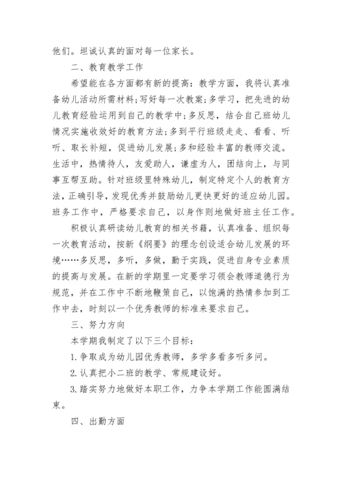 幼儿教师个人自修计划.docx