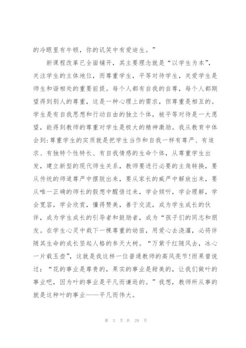 怎样写师德师风心得体会范本十篇.docx