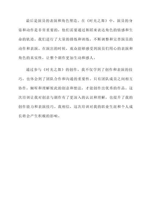 创意与剧作培训心得