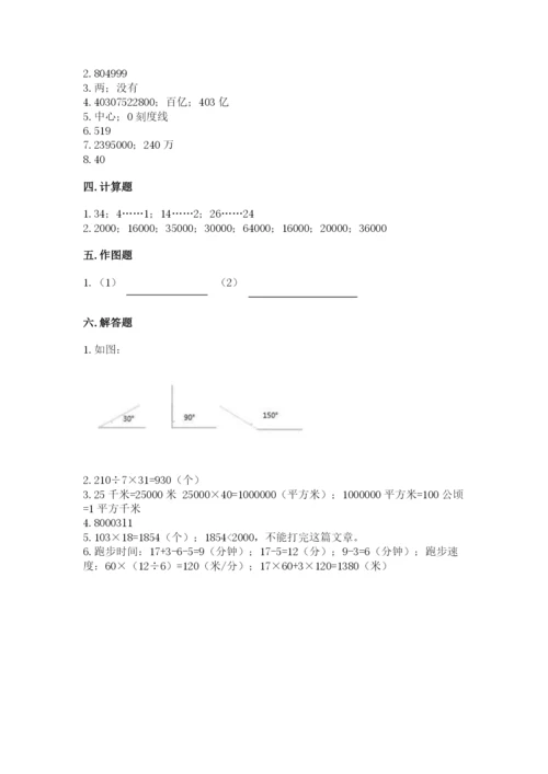 人教版小学数学四年级上册期末测试卷附答案【精练】.docx