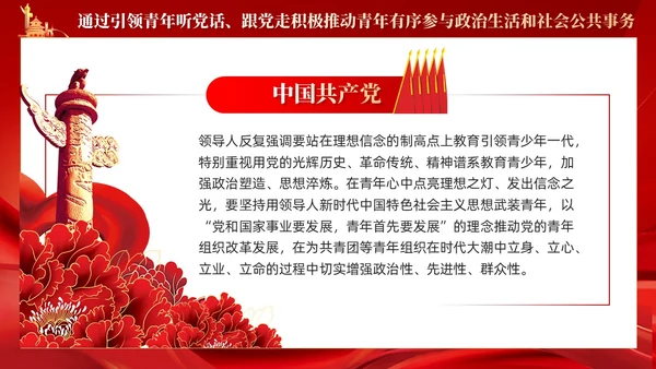 红色加强青年组织政治引领以奋斗姿态激扬青春党课课件PPT党建