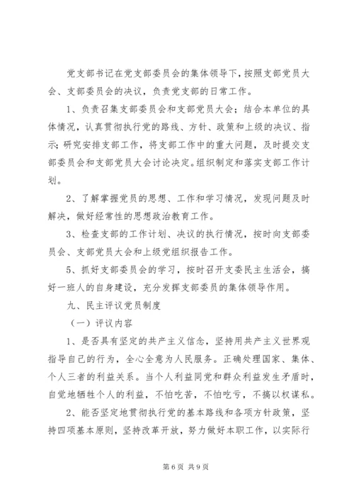 基层党组织工作制度.docx