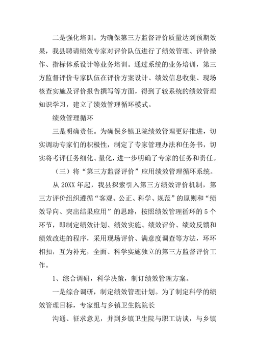 预算绩效管理工作总结