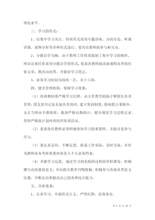 学校业务学习计划7篇.docx