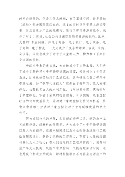 从虚拟劳动到虚拟经济论文.docx