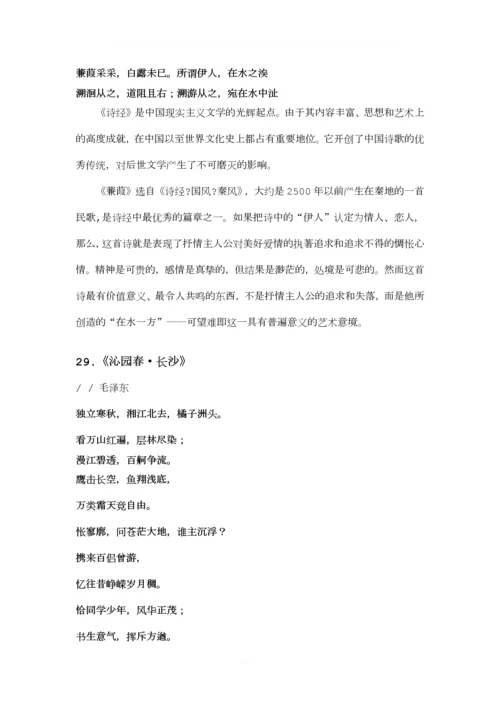 《中国诗词大会》中国历史上最高水平的36首诗词.docx