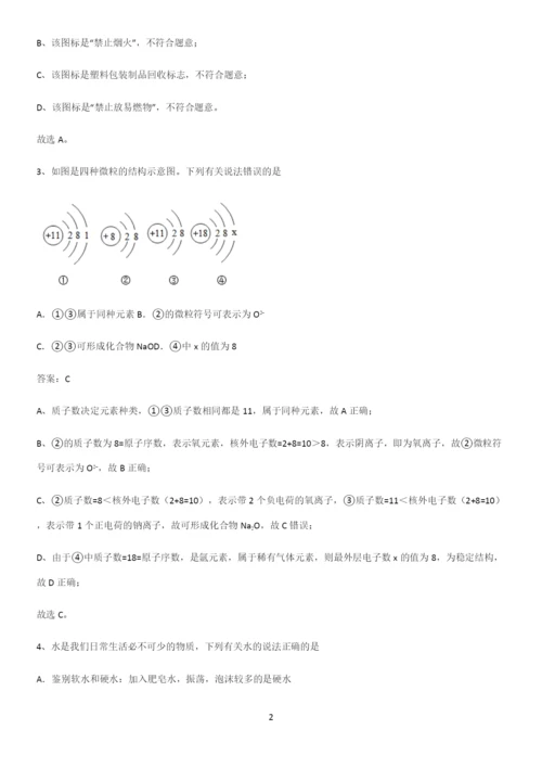 通用版初中化学九年级化学上册第四单元自然界的水知识点归纳超级精简版.docx