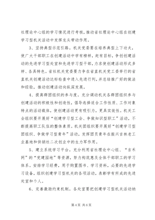 供销社创建学习型机关活动意见.docx