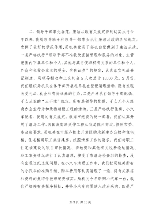 市水利局领导班子执行党风廉政建设责任制情况的报告 (7).docx