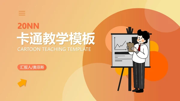 黄色插画风教育教学PPT模板