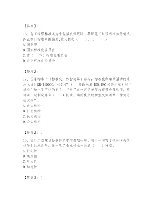 2024年标准员之专业管理实务题库含答案【典型题】.docx