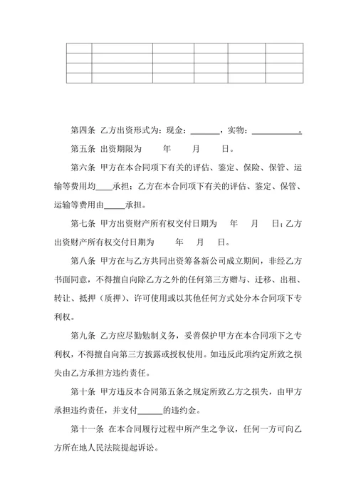 专利权合作框架协议